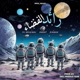 Rayed Al Fatha feat 74 Original Suppa Darky Dinhoo Single