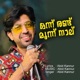 Onn Rand Moonn Naal Single