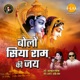 Bolo Siya Ram Ki Jai Single