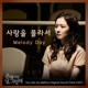 You are my destiny Pt 7 Original Sound Track Single