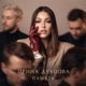 Память Single