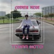 Tomar Moto Single