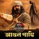 Agunpakhi Single