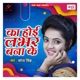 Ka Hoi Lover Bana Ke Single