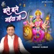 Bale Bale Maiya Ji Single