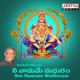 Nee Namame Madhuram