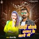 Jadi Bolbe Babhan Ke Bare Me Single