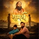 Prarthana Mukhi Naam From Sammarth Single