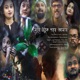 Sere Uthuk Sohor Amar Single