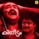 Kanneerpoovinte From Kireedam Original Motion Picture Soundtrack Single