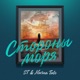Стороны моря Single