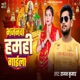 Bhajanwa Hamahi Gaila Single