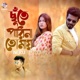 Chhute Pari Na Tomay Single