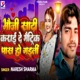 Bhauji Shadi Karai De Matric Pass Ho Gaili Single
