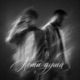 Лети душа Single