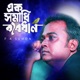 Ek Somadhi Bebodhan Single