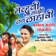 Mehuni Mazi Lay Ladachi Dhamal Marathi Lokgeet Single
