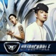 Untouchable 1st EP