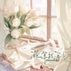 就算能再见 Single