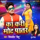 Ka Kari Mot Patar Single