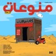 Compilation Vol 2 منوعات EP