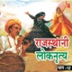 Rajasthani Loknritya Vol 12