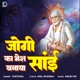 Jogi Ka Bhesh Banaya Sai Single