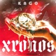 Xronos Single