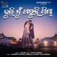 Bhuli Mun Paruni Priya Single