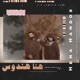 Hena Handos feat G Oka Fiftyano Single
