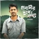 Probashir Dukkho Kosto Single