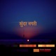 Sundar Nagri feat Vaishnavi Single