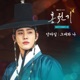 Lovers of the Red Sky Original Soundtrack Part 3 Single