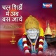 Chal Shirdi Ab Bas Jaye Single