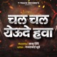 Chal Chal Yeude Hava Single