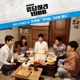 Even if a memorable day comes From Reply 1988 Pt 11 Original Television Soundtrack Single