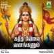 Kanda Velai Vananganum EP
