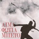Aima Fotia Kai Mpeto feat Hrwas Single