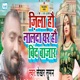 Jila Hau Nalanda Ghar Hau Bind Bajar Single