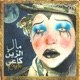 Mal Zin Ka3i Single