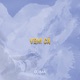 Vem Cá Single
