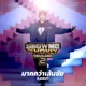 มากกว าเส นช ย Single
