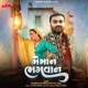 Meman Bhagwan Single