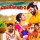 Na Mohanalali Pt 2 Single