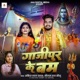 Ghazipur Ke Bam Single