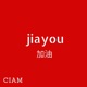 Jiayou Single