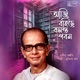 Aji Bohichhe Basantapaban Single