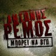 Mpori Na Vgo Single