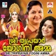 Sri Triprayar Yogini Amma EP