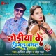Dhodhiya Ke Agal Bagal Single